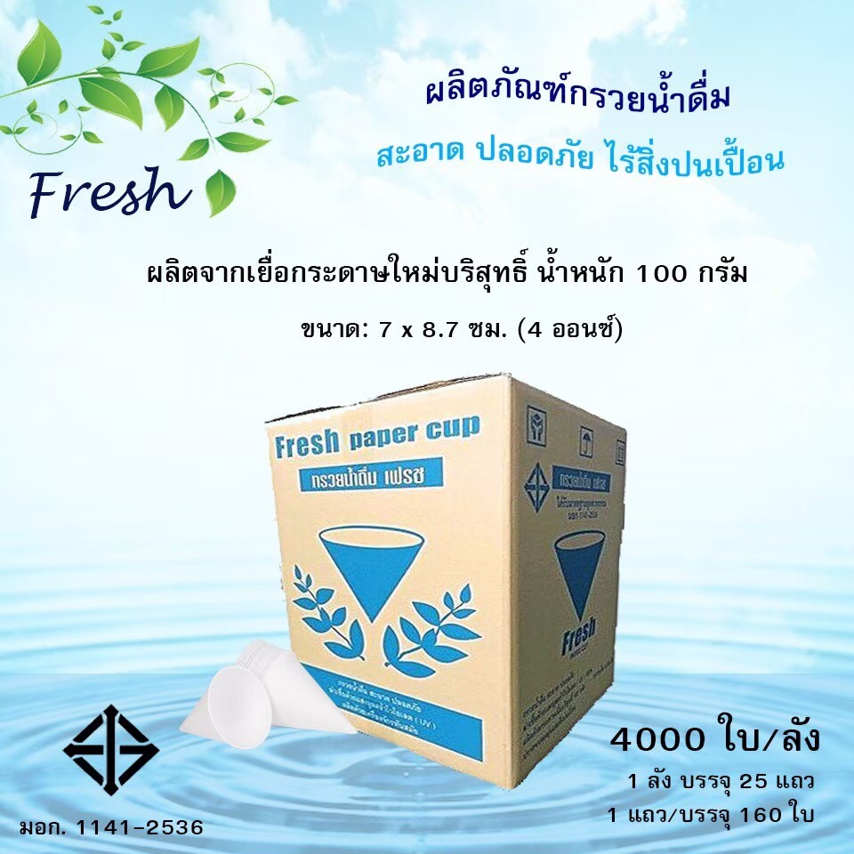รูปภาพของ กรวยน้ำดื่ม 4000 ใบ