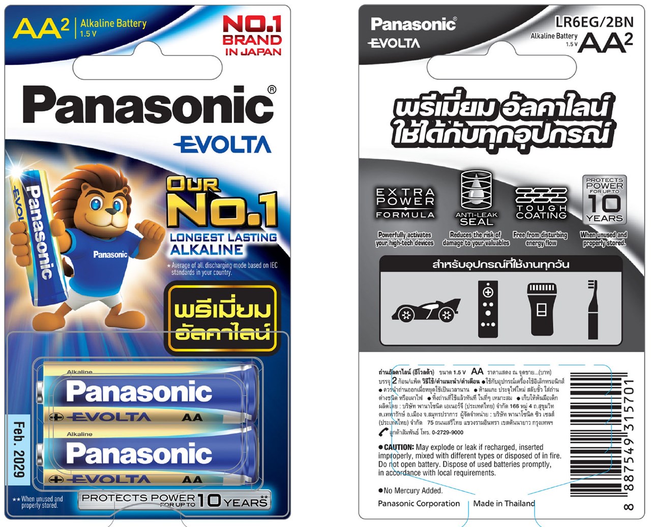 รูปภาพของ ถ่าน Panasonic EVOLTA AA (2 ก้อน)