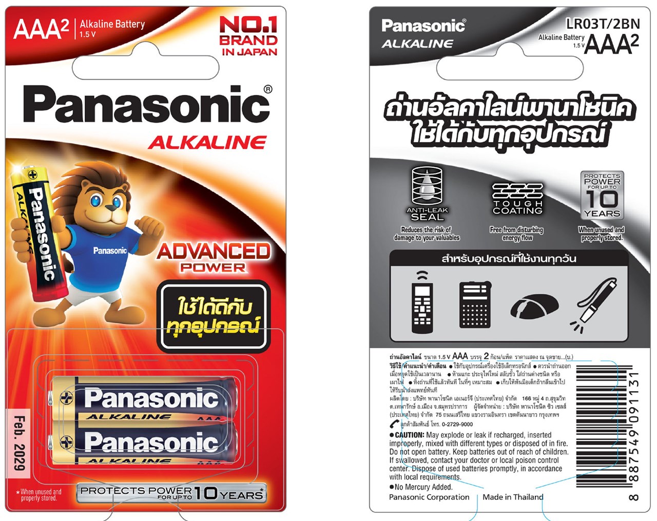 รูปภาพของ ถ่านอัลคาไลน์ Panasonic AAA (แพ็ค 2 ก้อน)