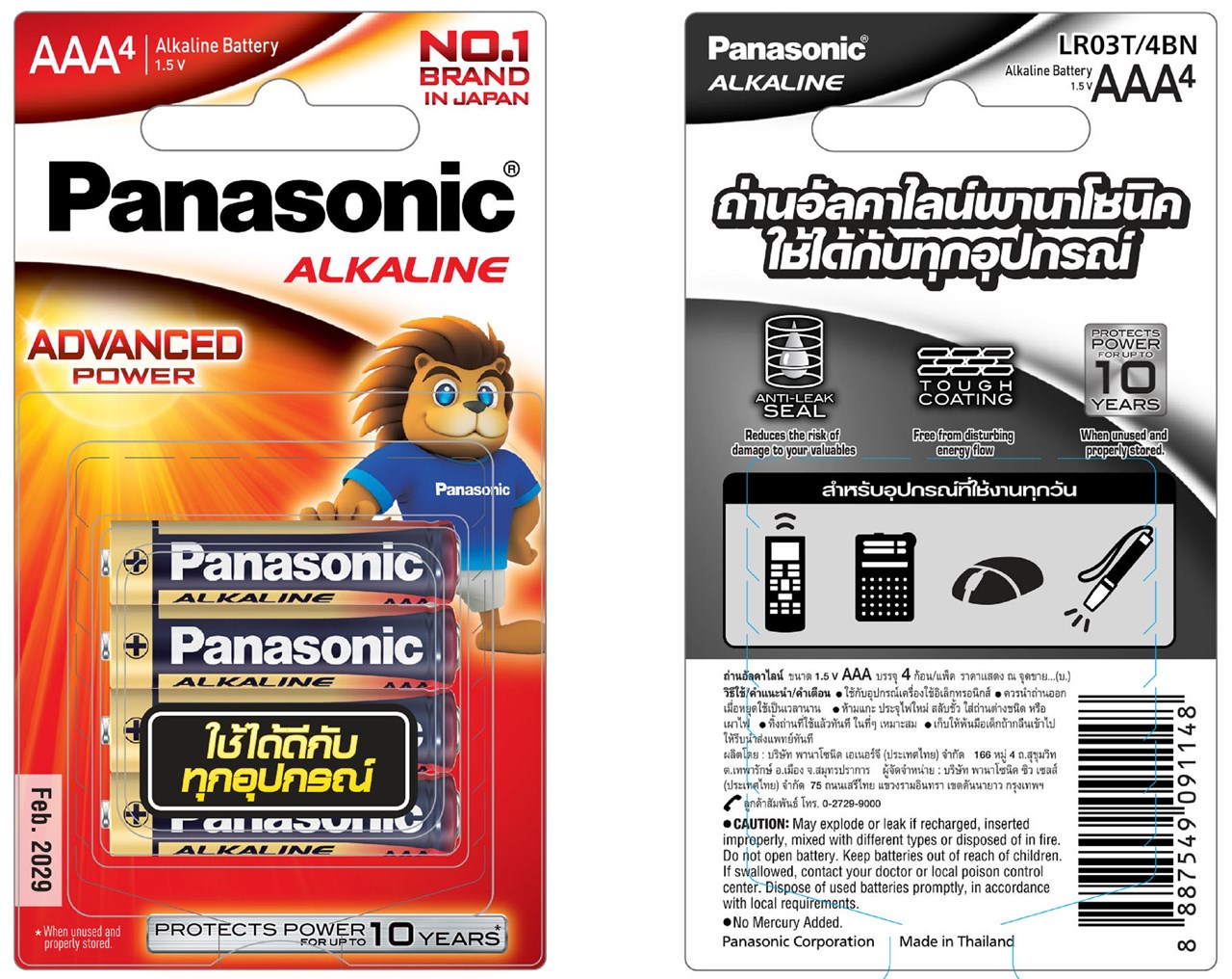 รูปภาพของ ถ่านอัลคาไลน์ Panasonic AAA/1.5V (แพ็ค 4 ก้อน)
