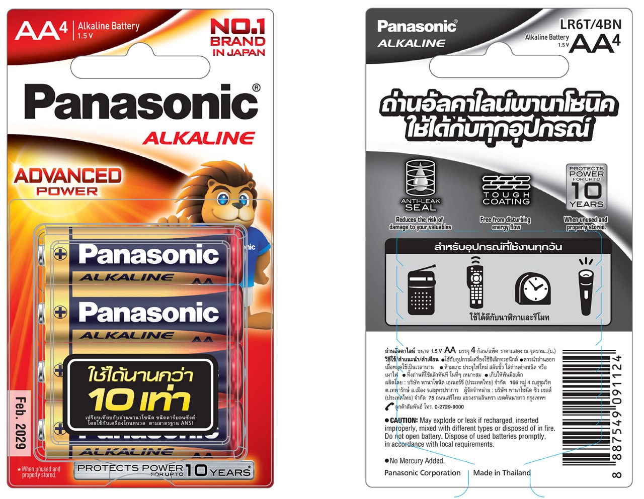 รูปภาพของ ถ่านอัลคาไลน์ Panasonic AA/1.5V (แพ็ค 4 ก้อน)