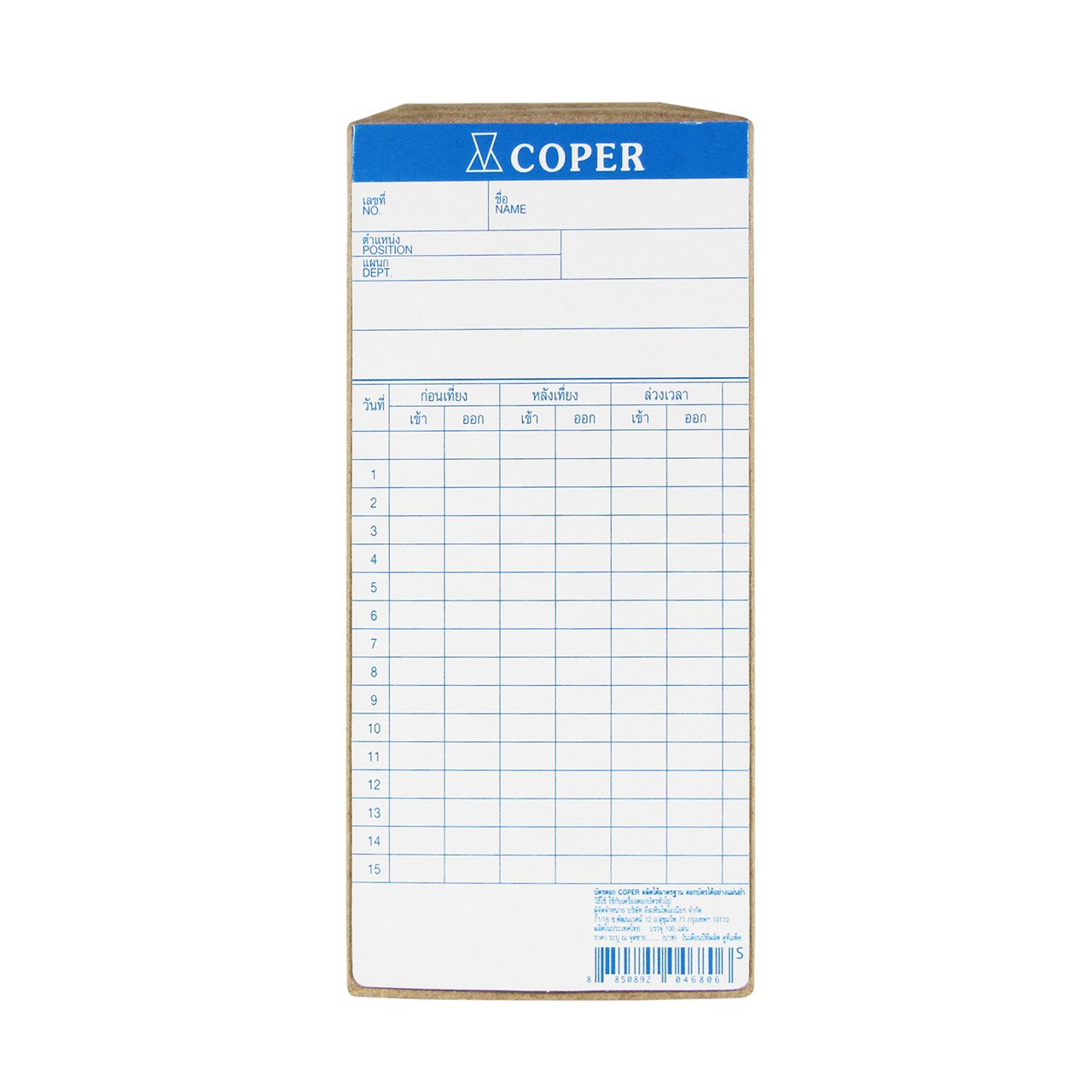 รูปภาพของ บัตรตอกเวลา Coper, 100 แผ่น