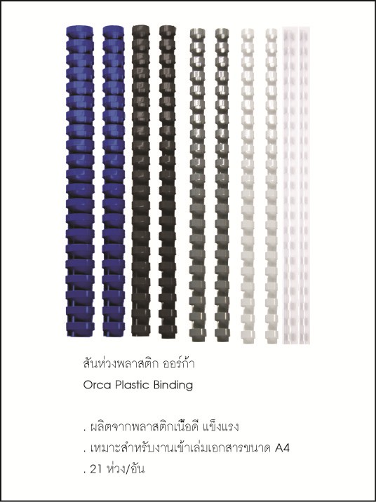รูปภาพของ สันห่วงเข้าเล่มพลาสติก ออร์ก้า 25มม. เทา