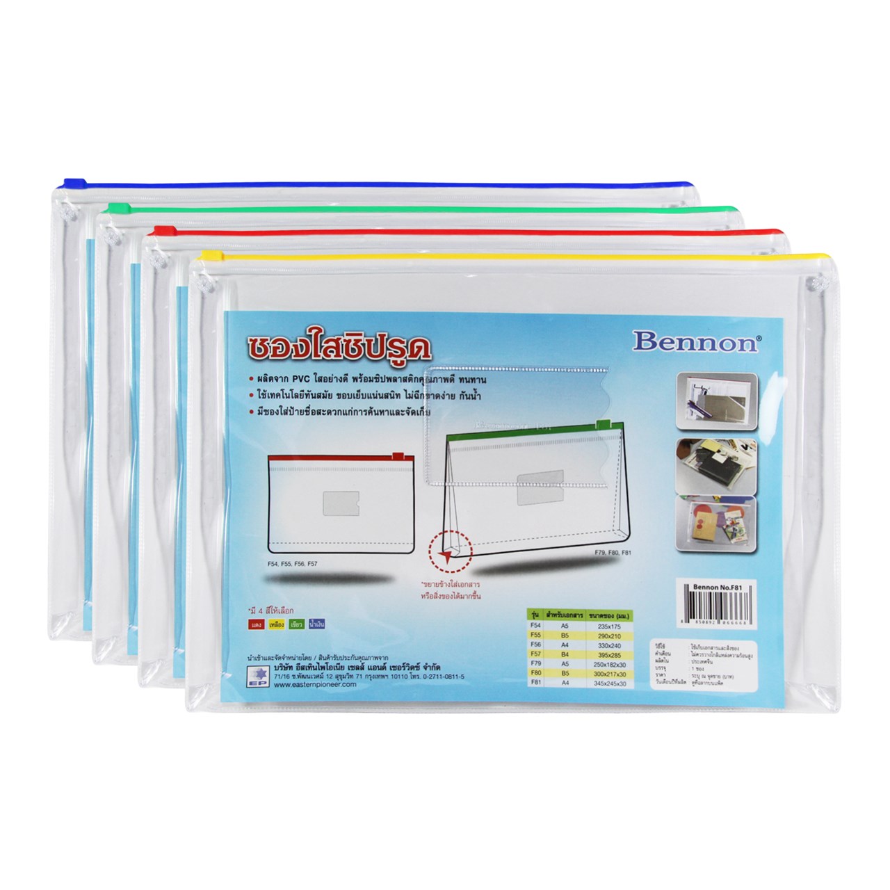 รูปภาพของ ซองซิปขยายข้าง A4 F81 เบนน่อน (BENNON) 