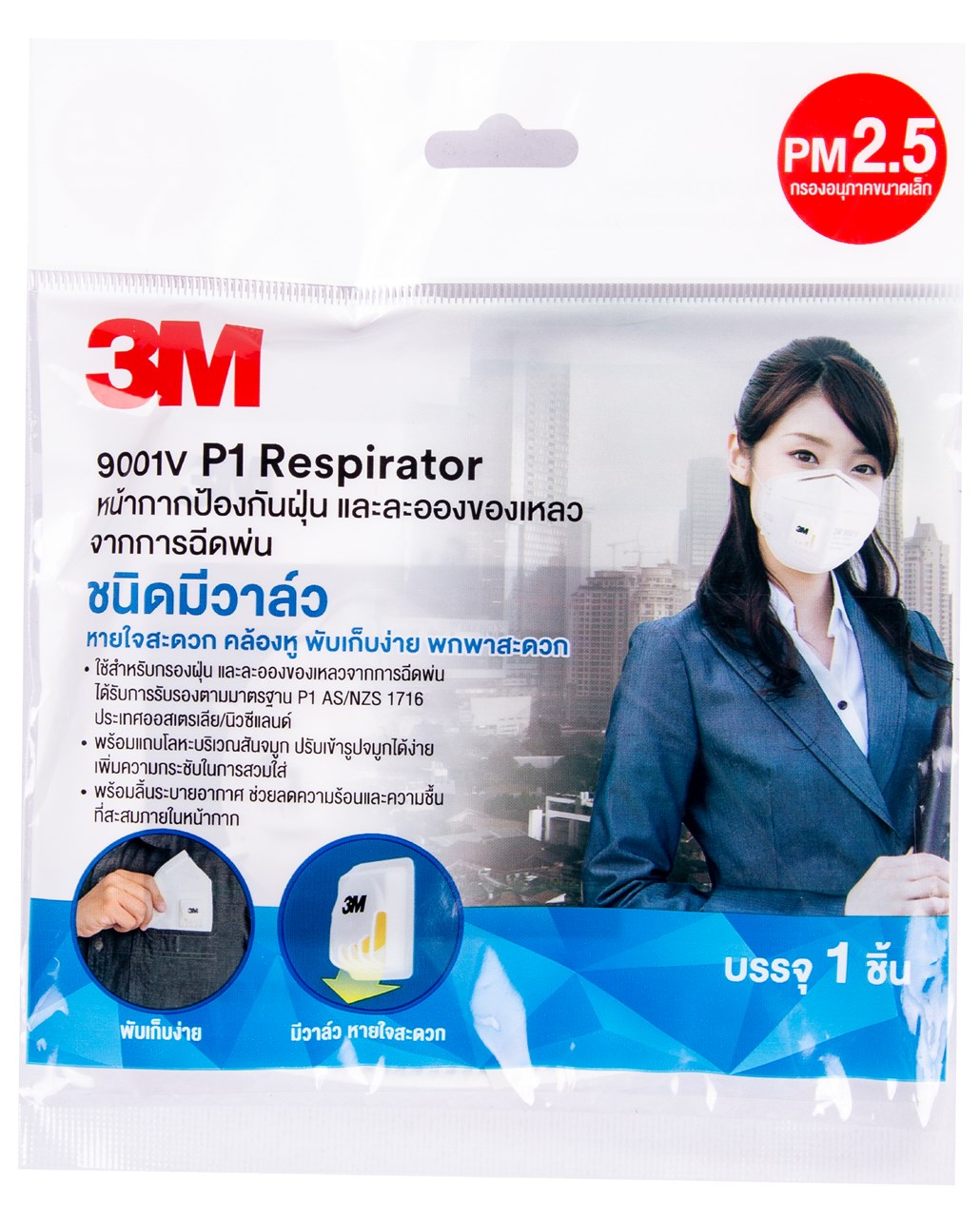 รูปภาพของ หน้ากาก 3M 9001V P1 ป้องกันฝุ่นละอองพร้อมวาล์วระบายอากาศ