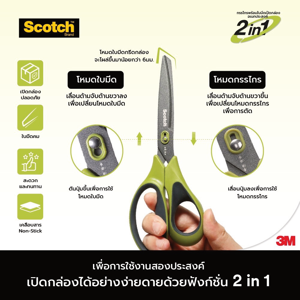 รูปภาพของ สก๊อตช์ กรรไกรพร้อมใบมีดสำหรับเปิดลัง นอนสติ๊ก 1488NS-T 8 นิ้ว UNBOXING SCISSORS
