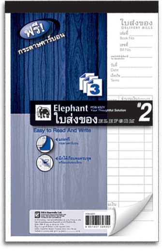 รูปภาพของ ตราช้างใบส่งของ เบอร์2 3ชั้น(1x10)PDB932Y