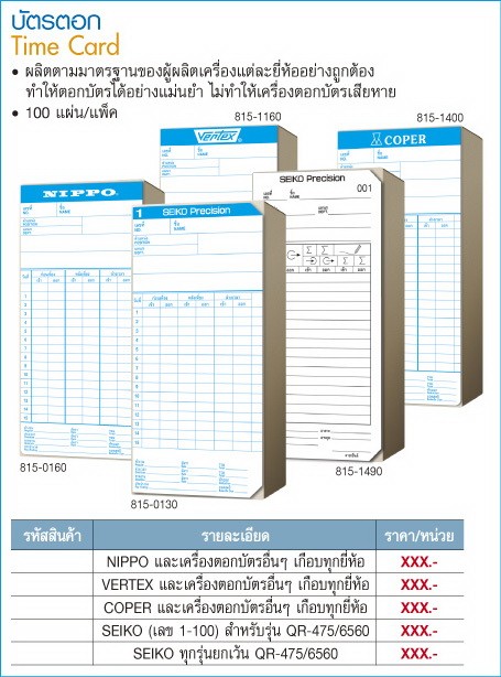 รูปภาพของ บัตรตอกเวลา Seiko II (1-100), 100 แผ่น สำหรับ QR-475/6560