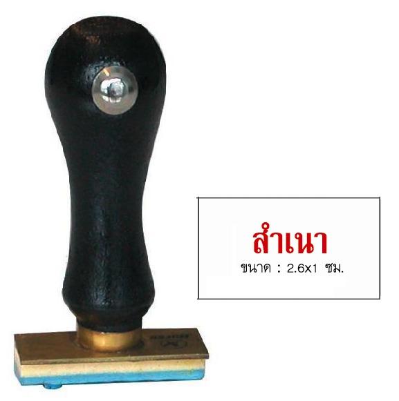 รูปภาพของ ตรายางภาษาไทย ตราม้า สำเนา 