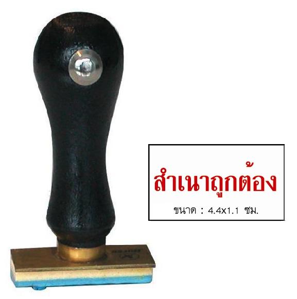 รูปภาพของ ตรายางภาษาไทย ตราม้า สำเนาถูกต้อง 