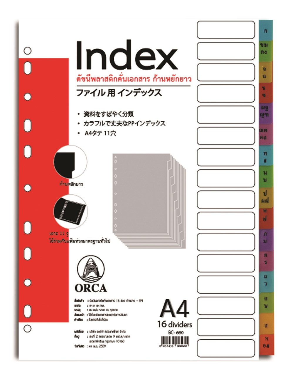 รูปภาพของ อินเด็กซ์พลาสติกทึบ ออร์ก้า, 16 หยัก พิมพ์ ก-ฮ BC-660