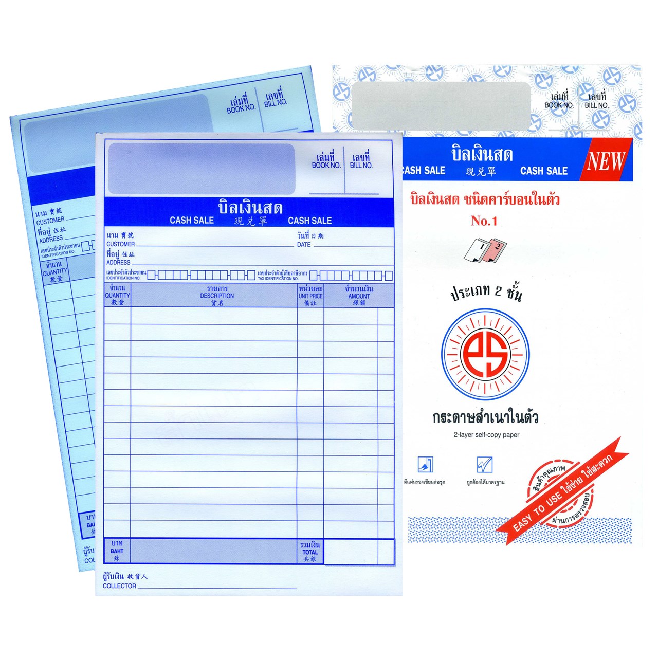 รูปภาพของ บิลเงินสด พี เอส ซัน, ใหญ่, คาร์บอนในตัว 2 ชั้น No.1, 5.75" x 8.75"