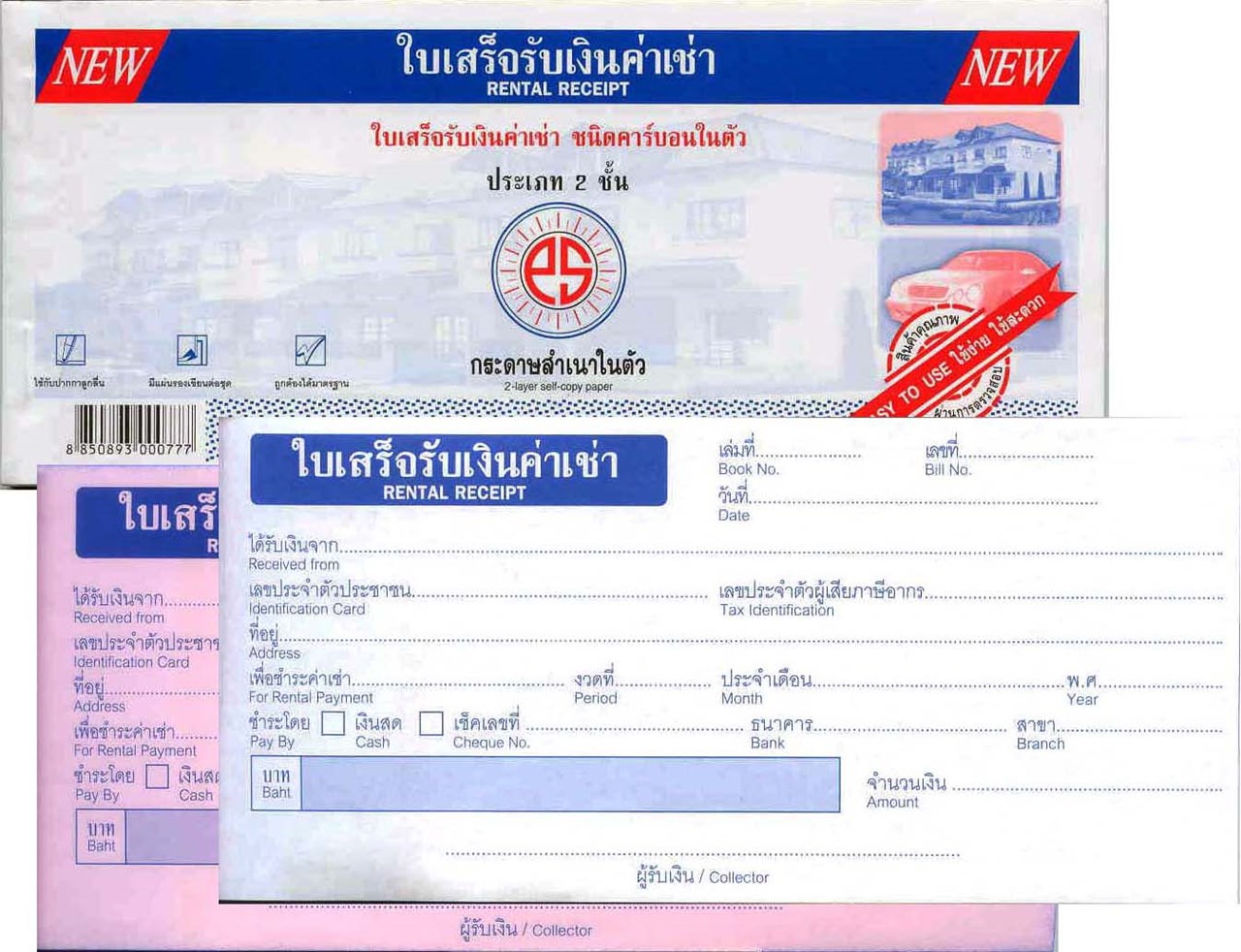 รูปภาพของ ใบเสร็จรับเงินค่าเช่าแบบยาว,คาร์บอนในตัว 2 ชั้น