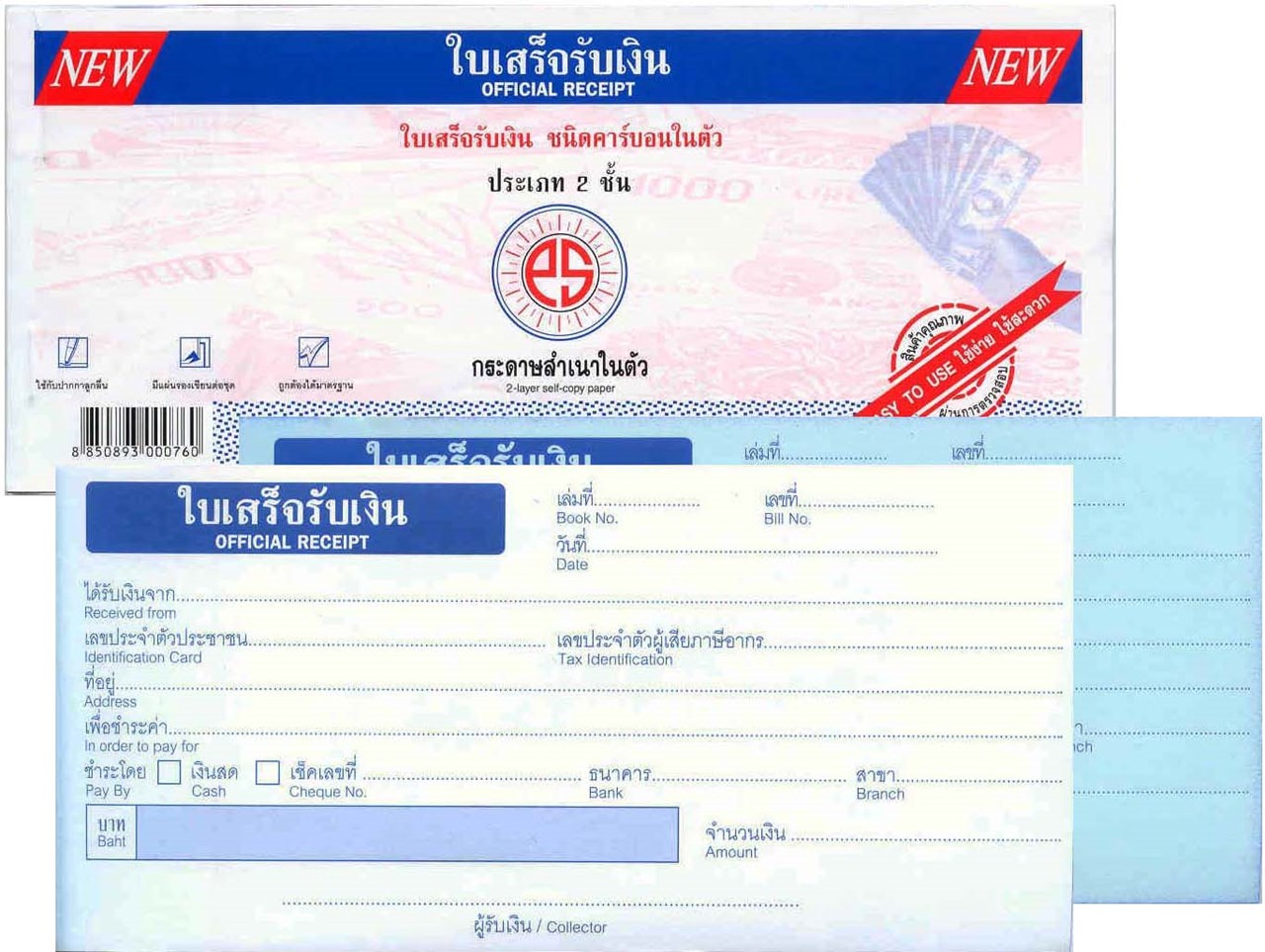 รูปภาพของ ใบเสร็จรับเงินแบบยาว,คาร์บอนในตัว 2 ชั้น