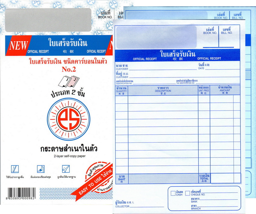 รูปภาพของ ใบเสร็จรับเงินแบบเปิดบน,คาร์บอนในตัว 2 ชั้น กลาง No.2